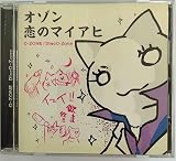 DISCO-ZONE~恋のマイアヒ~