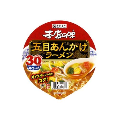 寿がきや 本店の味 五目あんかけラーメン