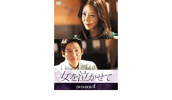 Amazon 女を泣かせて Dvd Box4 Tvドラマ