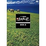NHK�X�y�V���� �V�V���N���[�h ���ʔ� DVD-BOX II(�V���i)