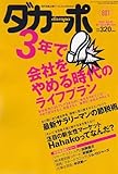 ダカーポ 2007年 3/7号 [雑誌]