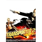 トランスポーター2 [DVD]