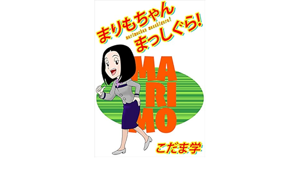 まりもちゃん アプリ アンドロイド