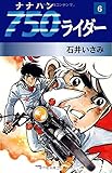 750ライダー　6
