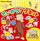 おさるのジョージ　せいかつマグネット (単行本)