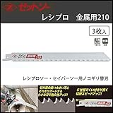 岡田金属　ゼットソーレシプロ　金属用210　20132