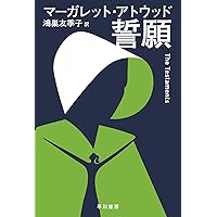 マッドアダム. 上下巻セットです　ディストピア小説の大作 マッドアダム. 上下巻セットです ディストピア小説の大作
