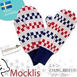 （北欧ベビー雑貨）Mocklis（モクリス）　ミトン（ひも無し親指付き）　ラリーブルー