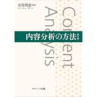 新装版 ケース・スタディの方法(第2版) (bibliotheque chikura