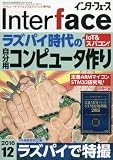 Interface(インターフェース) 2016年 12 月号