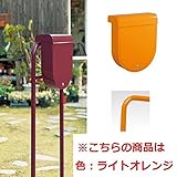 東洋工業　ピノ　PINO　独立タイプ　※ポスト取付位置をご指定下さい　『郵便ポスト』　『(TOYO)　トーヨー』 ライトオレンジ　ポスト取付位置／縦付け