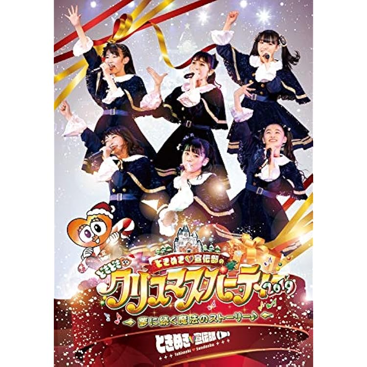 新品未開封】 ときめき♡宣伝部 ときおとめ みるみる盤 ブルーレイ付