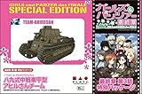 プラッツ ガールズ＆パンツァー 八九式中戦車甲型 アヒルさんチーム 最終章 第3話特別パッケージ版 1/72スケール プラモデル GP72F3-12