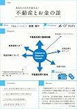 あなたの人生を変える!不動産とお金の話! あなたの人生を変える!不動産とお金の話!