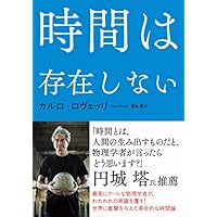 時間は存在しない