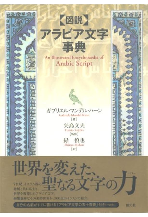 Amazon.co.jp: アラビア文字を書いてみよう読んでみよう 新装版 : 本田