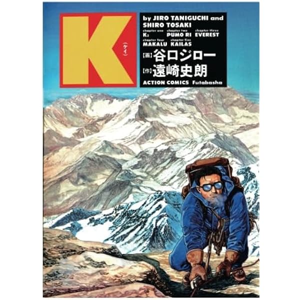 谷口ジローコレクション 神々の山嶺 コミック 1-5巻セット