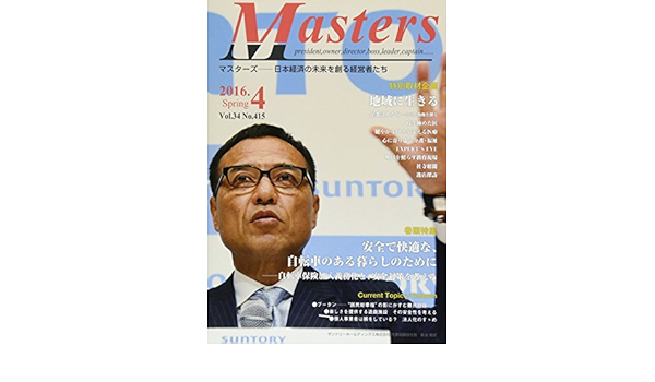 月刊 Masters マスターズ 16 4月号 本 通販 Amazon
