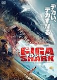 ギガ・シャーク [DVD]