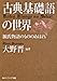古典基礎語の世界  源氏物語のもののあはれ