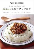 買いものは3日に1回 3日分×2の免疫力アップ献立 朝昼晩3日×2サイクル分の献立例+レシピ+買いものリスト (ベターホームのお料理教室)