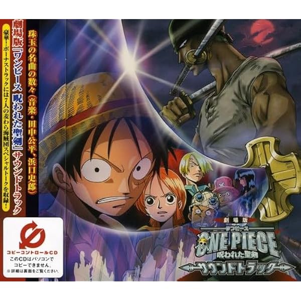ONE PIECE MUSIC MATERIAL(初回生産限定盤) ONE PIECE MUSIC MATERIAL - DISCOGRAPHY | 「ONE PIECE