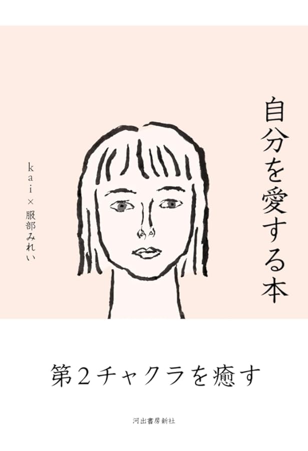 kaiのチャクラケアブック　特典ポスター&しおり付き　送料込み kaiのチャクラケアブック 特典ポスター&しおり付き 送料込み