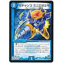 Amazon.co.jp: デュエルマスターズ/DMR-18/032/UC/ガチャンコ