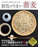 群馬のうまい蕎麦