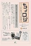 ちょロジ~ニュースから学ぶ7つの思考~ by violetReader