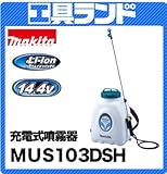 マキタ 14.4V タンク容量10L 充電式噴霧器MUS103DSH バッテリBL1415 充電器DC18SD 付
