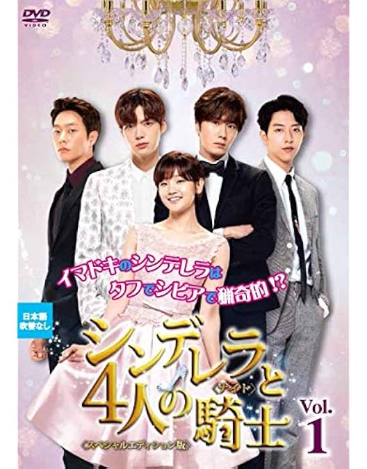 Amazon.co.jp: シンデレラと4人の騎士 DVD-BOX2 : チョン・イル