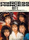 プリンセス・プリンセス・ベスト 2 (バンド・スコア)