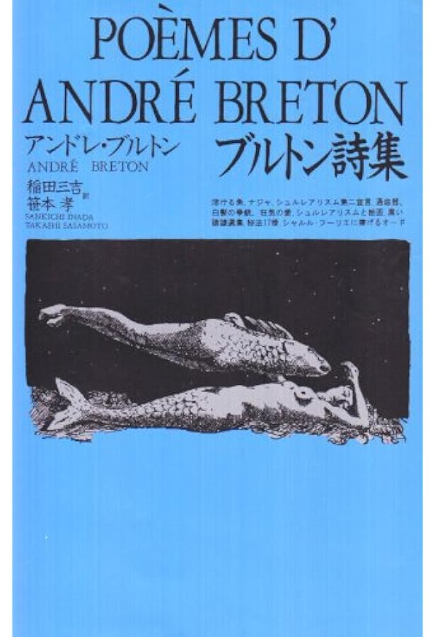 魔術的芸術 普及版 | アンドレ ブルトン, Breton,Andr´e, 国士, 巌谷