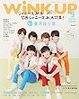 WiNK UP (ウインクアップ)2018年 9月号