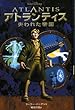 アトランティス―失われた帝国 (ディズニーアニメ小説版 (42))