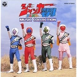 超新星フラッシュマン　ミュージックコレクション　MUSIC COLLECTION Amazon.co.jp: 2枚組CD超新星フラッシュマン ミュージック