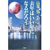 去年はいい年になるだろう