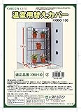 グリーンライフ ビニール温室 替カバー グリーン