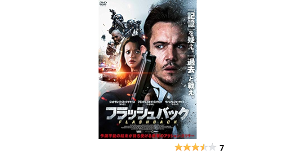 Amazon フラッシュバック Dvd 映画