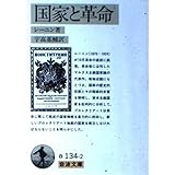 国家と革命 (岩波文庫 白 134-2)