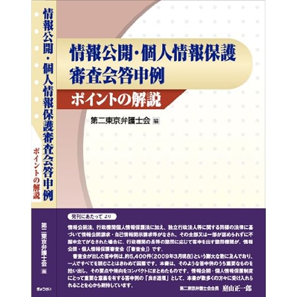 情報公開・個人情報保護 最新重要裁判例・審査会答申の紹介と分析  /有斐閣/宇賀克也（単行本（ソフトカバー）） 情報公開・個人情報保護 最新重要裁判例・審査会答申の紹介と