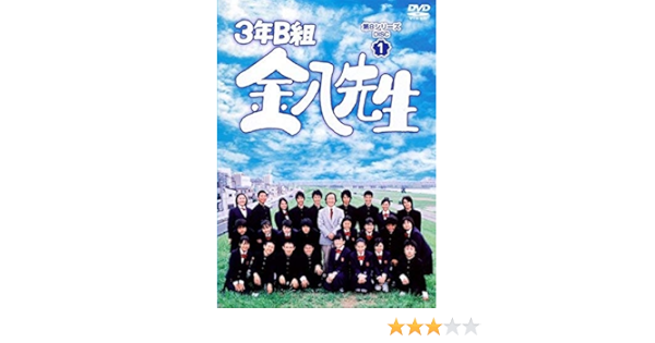 楽ギフ 包装 中古 3年b組金八先生 第8シリーズ 2 11巻抜け 計10巻セット 訳あり S193 レンタル専用dvd その他 Www Cecop Gob Mx