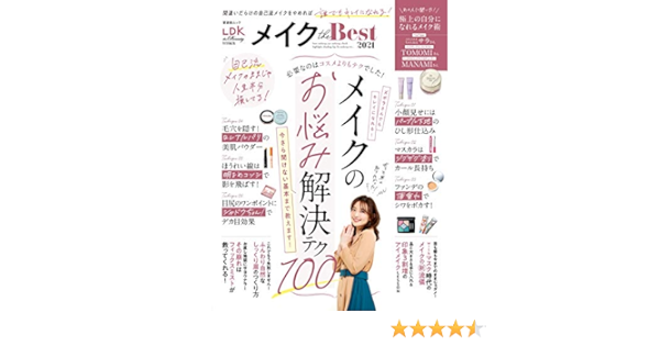 メイク The Best 21 晋遊舎ムック 晋遊舎 本 通販 Amazon