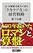 元・宝塚総支配人が語る「タカラヅカ」の経営戦略 (角川oneテーマ21)
