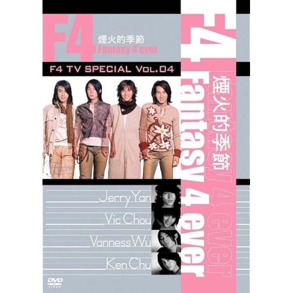 Amazon.co.jp: F4 Five Years Glorious Collection [DVD] : F4, F4: DVD