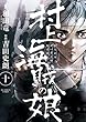 村上海賊の娘 コミック 1-10巻セット