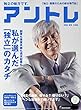 アントレ 2018年 11 月号 [雑誌]