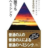 ヘミシンクとモンロー研究所のすべてがわかる「超入門ガイド