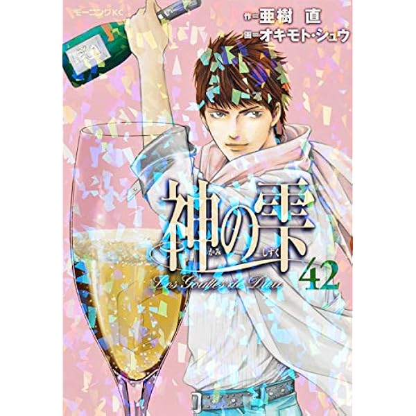 講談社 - 神の雫 コミック全44巻完結セット(モーニングKC) 神の雫 コミック 全44巻完結セット (モーニングKC) | オキモト